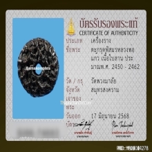 ตะกรุดพิศมร หลวงพ่อแก้ว วัดพวงมาลัย สมุทรสงคราม