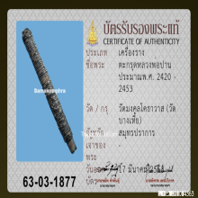 ตะกรุดหลวงพ่อปาน วัดคลองด่าน จ.สมุทรปราการ ยุคต้น