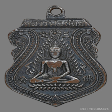 เหรียญหลวงพ่อโต วัดกัลยาณมิตร