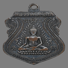 เหรียญหลวงพ่อโต วัดกัลยาณมิตร