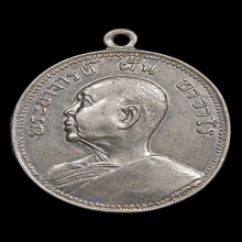 เหรียญพระอาจารย์ฝั้น วัดป่าอุดมสมพร รุ่น 9 เนื้ออัลปาก้า