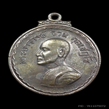 เหรียญรูปไข่หันข้าง พระอาจารย์จวน วัดภูทอก ปี 17 เนื้อนวะ