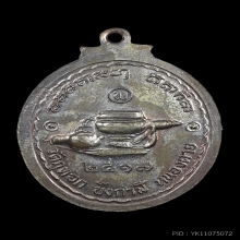 เหรียญรูปไข่หันข้าง พระอาจารย์จวน วัดภูทอก ปี 17 เนื้อนวะ