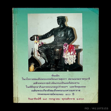 การสร้างพระนเรศวรปี2533