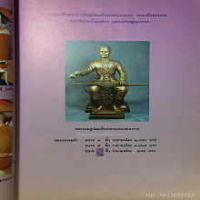 การสร้างพระนเรศวรปี2533