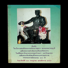 การสร้างพระนเรศวรปี2533