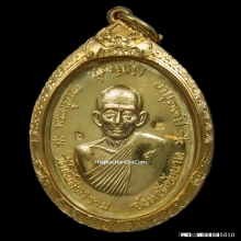 เหรียญหลวงพ่อกวย จตุรพิธพรชัย ทองคำ ปี2559