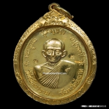 เหรียญหลวงพ่อกวย จตุรพิธพรชัย ทองคำ ปี2559