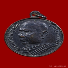 เหรียญรุ่นแรก สมเด็จพระพุทธโฆษาจารย์ (เจริญ) วัดเขาบางทราย