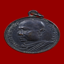 เหรียญรุ่นแรก สมเด็จพระพุทธโฆษาจารย์ (เจริญ) วัดเขาบางทราย