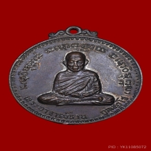 เหรียญงามเอก พระอาจารย์จวน วัดภูทอก จ.หนองคาย ปี 2515