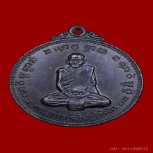 เหรียญรุ่น100ปี หลวงปู่มั่น ภูริทัตโต ออกวัดเจดีย์หลวง ปี 14