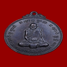 เหรียญรุ่น100ปี หลวงปู่มั่น ภูริทัตโต ออกวัดเจดีย์หลวง ปี 14