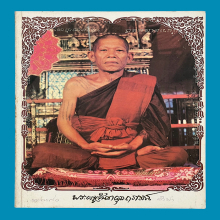 หลวงพ่อจำปาวัดประดู่