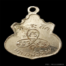 หลวงปู่ทิม วัดระหารไร่