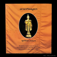 หลวงพ่อพุธวัดป่าสาลวัน