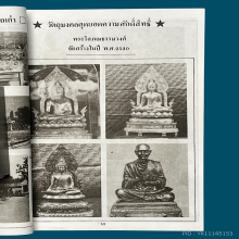 พระพิลาสพลาภรณ์รุ่น2ขาแบนปี2531