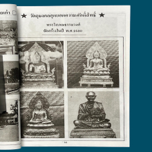 พระพิลาสพลาภรณ์รุ่น2ขาแบนปี2531