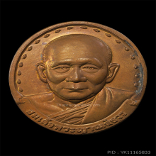 เหรียญสมเด็จญาณ วัดบวร 