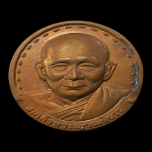 เหรียญสมเด็จญาณ วัดบวร 