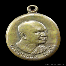 พระอาจารย์ฝั้น อาจาโร