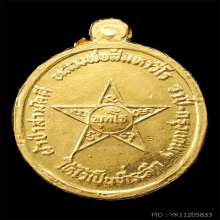 เหรียญดาว หลวงปู่ศรี