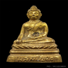 พระกริ่งหลวงพ่อพระใส หนองคาย