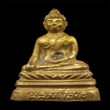 พระกริ่งหลวงพ่อพระใส หนองคาย