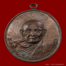 เหรียญหลวงพ่อวัดดอนตัน น่าน