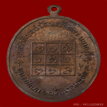 เหรียญหลวงพ่อวัดดอนตัน น่าน