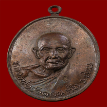 เหรียญหลวงพ่อวัดดอนตัน น่าน