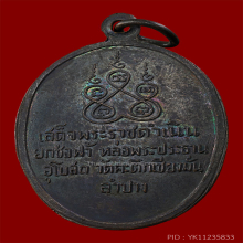 หลวงพ่อเกษม เขมโก