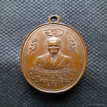 เหรียญคุณแม่บุญเรือน โตงบุญเติม วัดอาวุธฯ