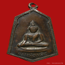 เหรียญหลวงพ่อเหลือ วัดสร้อยทอง รุ่นแรก