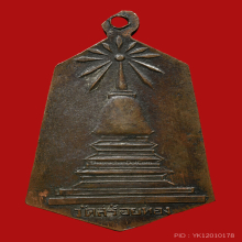 เหรียญหลวงพ่อเหลือ วัดสร้อยทอง รุ่นแรก