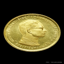 เหรียญ ร.9 คลองราช 25 ปี