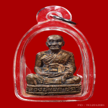 รูปหล่อ ลป.แขก วัดสุนทรประดิษฐ์ กรรมการ