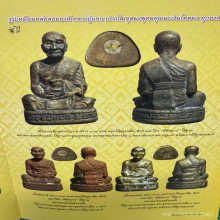 รูปหล่อ ลป.แขก วัดสุนทรประดิษฐ์ กรรมการ