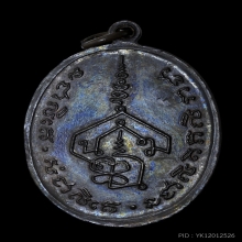 เหรียญอาจารย์นำ วัดดอนศาลา รุ่นแรก บล็อกสายฝน