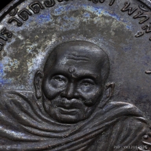 เหรียญอาจารย์นำ วัดดอนศาลา รุ่นแรก บล็อกสายฝน