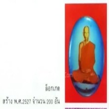 ล็อคเก็ตองค์ดารารุ่น2หลวงพ่อตาบ วัดมะขามเรียง