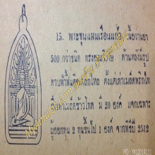 พระขุนแผนดาบไขว้ คะแนนติดเหล็กไหล อ.ชุม ไชยคีรี ปี 2511