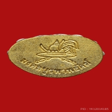 พระกริ่งมงคลบูรพาพยัคฆ์  เนื้อเงิน ก้นทองคำ 