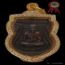 หลวงปู่ทวด เลื่อนสมณศักดิ์ เนื้อทองแดง ปี2508 แช้มป์สมาคม