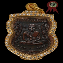 หลวงปู่ทวด เลื่อนสมณศักดิ์ เนื้อทองแดง ปี2508 แช้มป์สมาคม