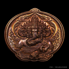 เหรียญพระพิฆเนศองค์หล่อเศียร พิมพ์เล็ก อ.เฉลิมชัย