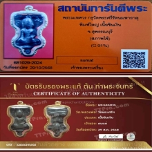 พระมเหศวร พิมพ์ใหญ่ เนื้อชินเงิน วัดพระศรีฯ สุพรรณบุรี 