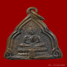 เหรียญกรมหลวงชินวรสิริวัฒ์ วัดราชบพิธ พิธีครั้งที่ 2 ปี 2480