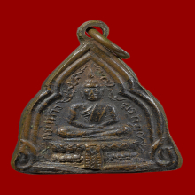 เหรียญกรมหลวงชินวรสิริวัฒ์ วัดราชบพิธ พิธีครั้งที่ 2 ปี 2480