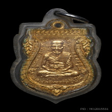 เหรียญหลวงปู่ทวด วัดช้างให้ รุ่น 3 กะไหล่ทองเดิมๆ